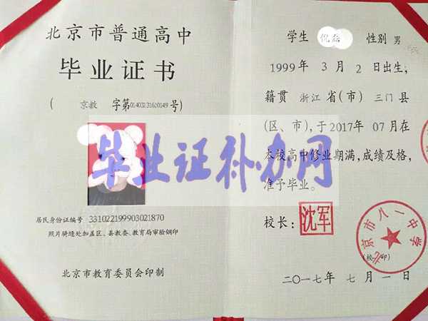 2003年高中畢業證樣本_圖片_模板